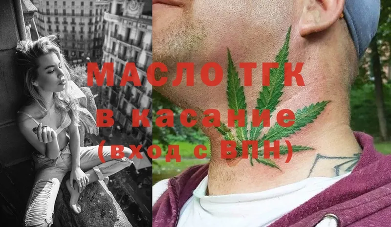 Дистиллят ТГК THC oil  Змеиногорск 